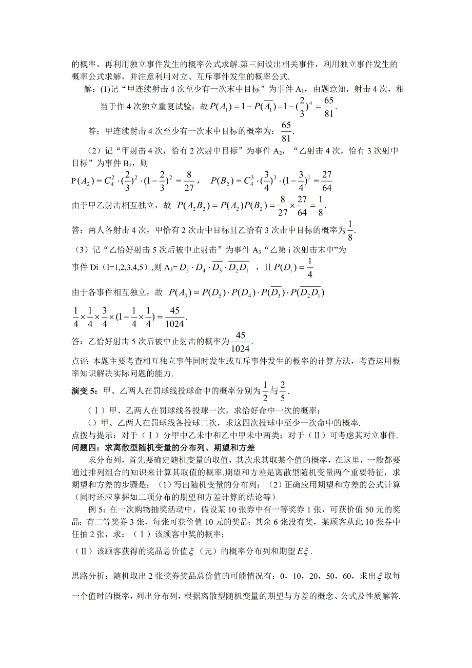 专题六排列、组合、二项式定理、概率与统计_第4页