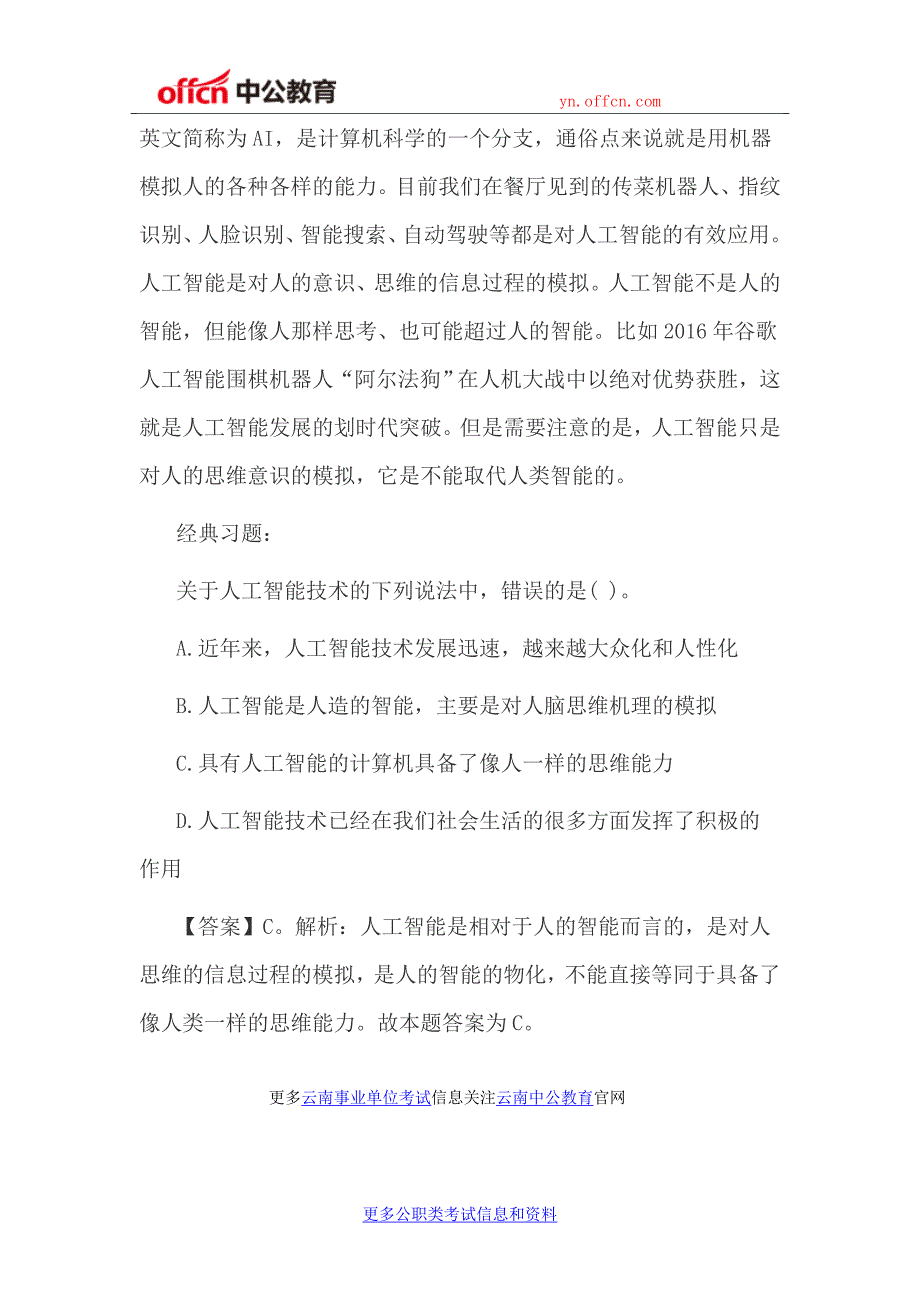 2017云南事业单位考试公基知识：中公帮你记科技之新兴产业_第3页