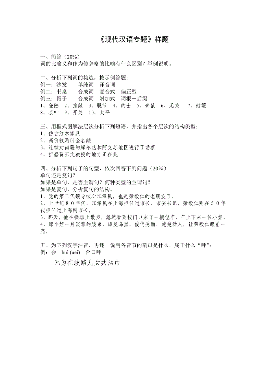 福建师范大学成人学士学位考试汉语言文学（含涉外秘书）专业《现代汉语专题》课程考试大纲（修订）_第2页