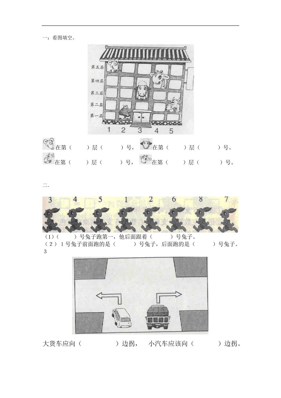 《北师大版一年级数学上册第五单元试题》_第1页