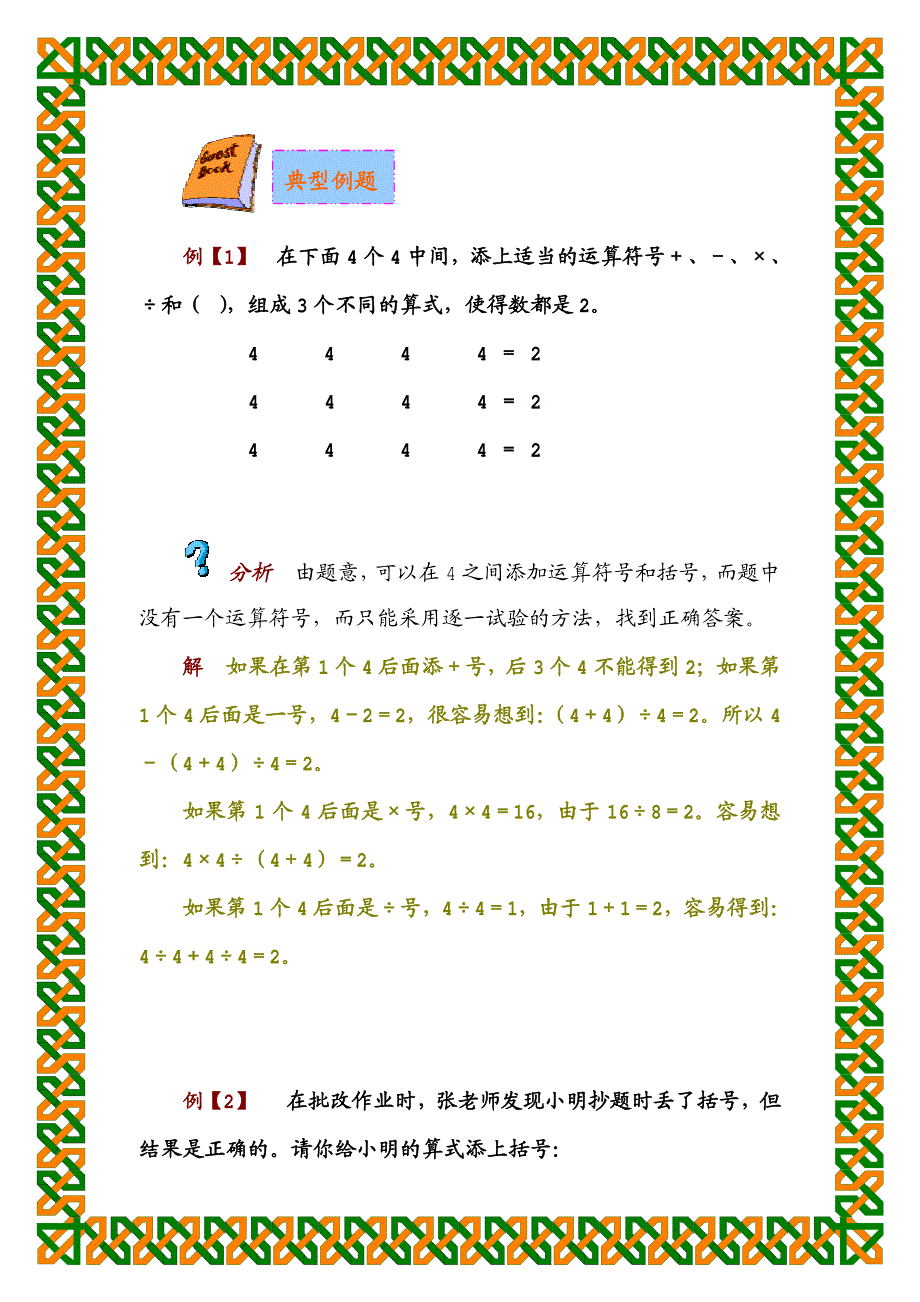 精编小学奥数试题集与答案_第3页