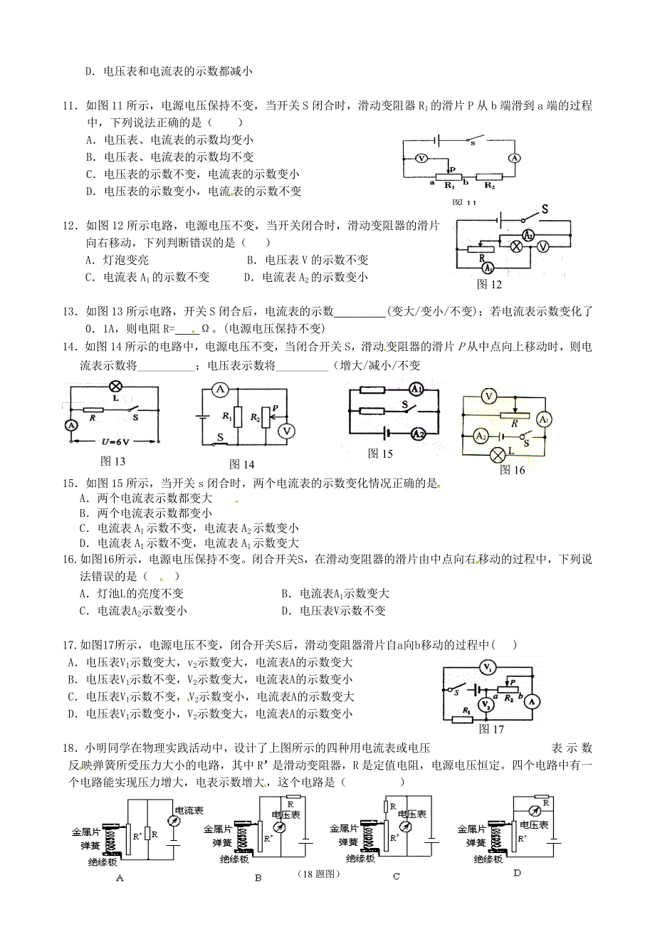 河南省周口市第十初级中学九年级物理全册第十三章-十五章专题练习二电表示数的变化_第3页