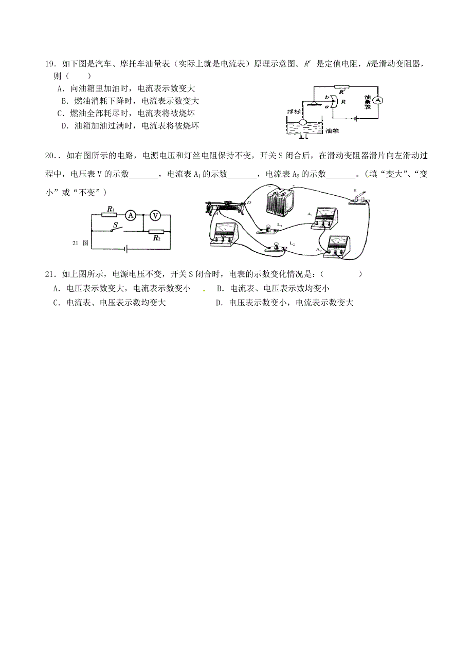 河南省周口市第十初级中学九年级物理全册第十三章-十五章专题练习二电表示数的变化_第4页