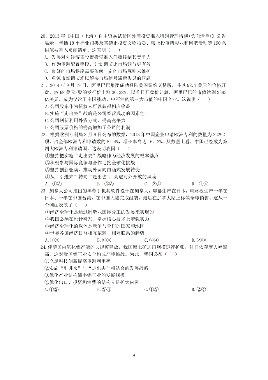 2014学年第一学期高三年级10月教学检测政治试卷_第4页