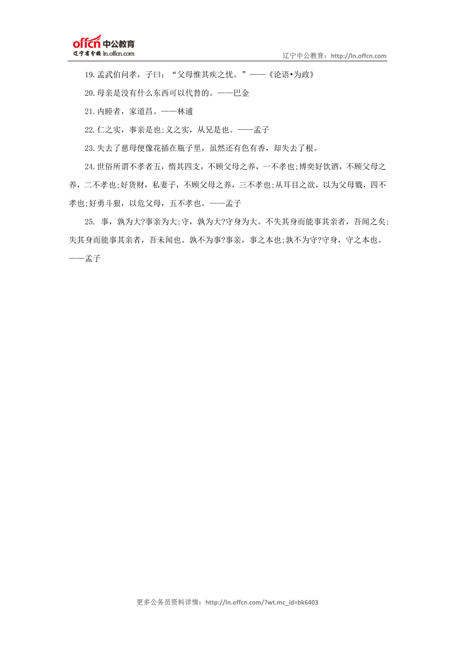 2015国家公务员面试名言警句积累：百善孝为先_第2页