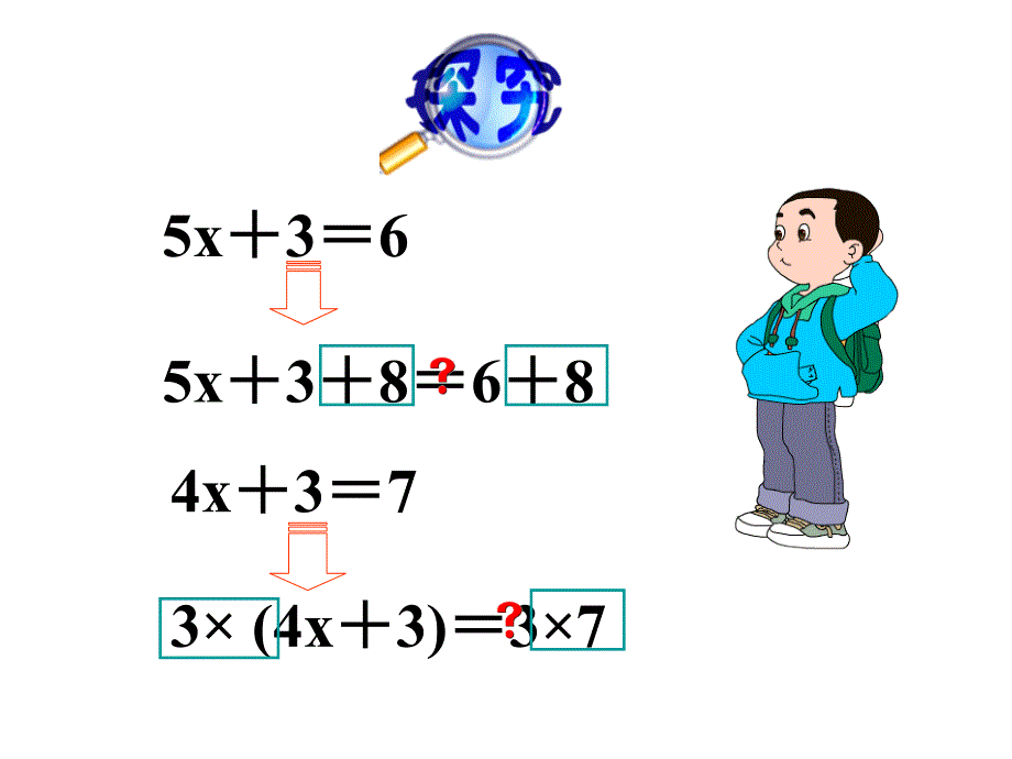 等式的性质PPT-新课标人教版初一七年级_第3页