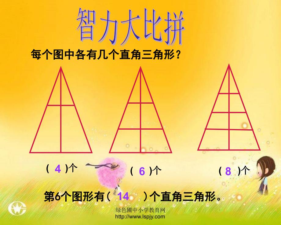 北师大版小学四年级下学期数学《图形中的规律课件PPT》_第4页