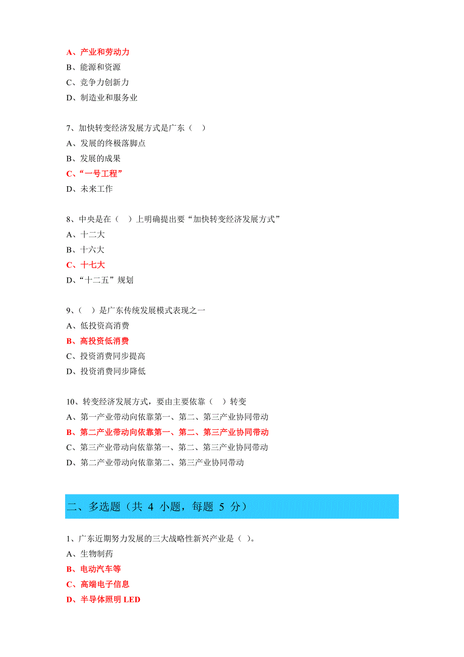 《广东要当好推动科学发展的排头兵必须加快转变经济发展方式》答案_第2页