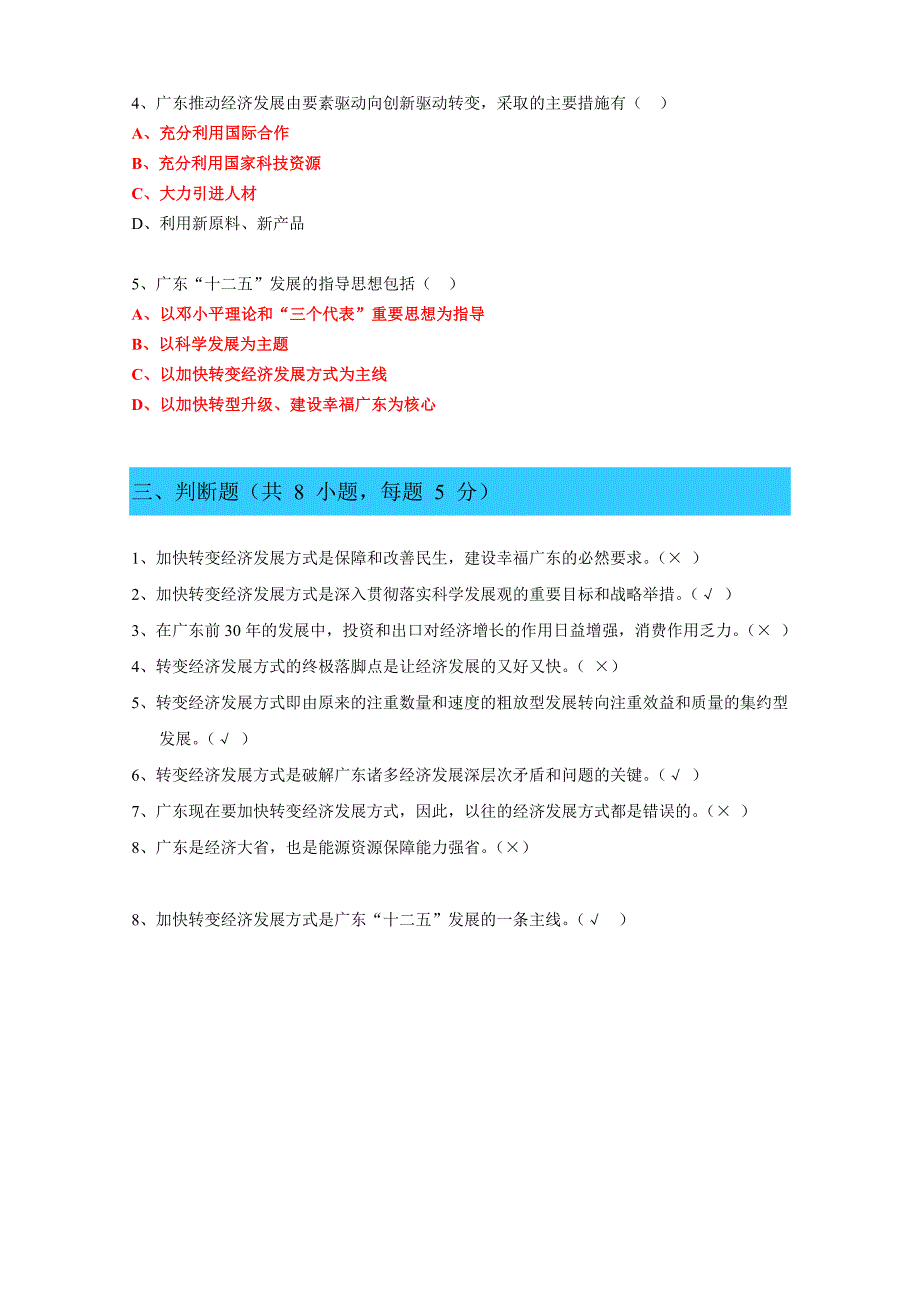 《广东要当好推动科学发展的排头兵必须加快转变经济发展方式》答案_第4页