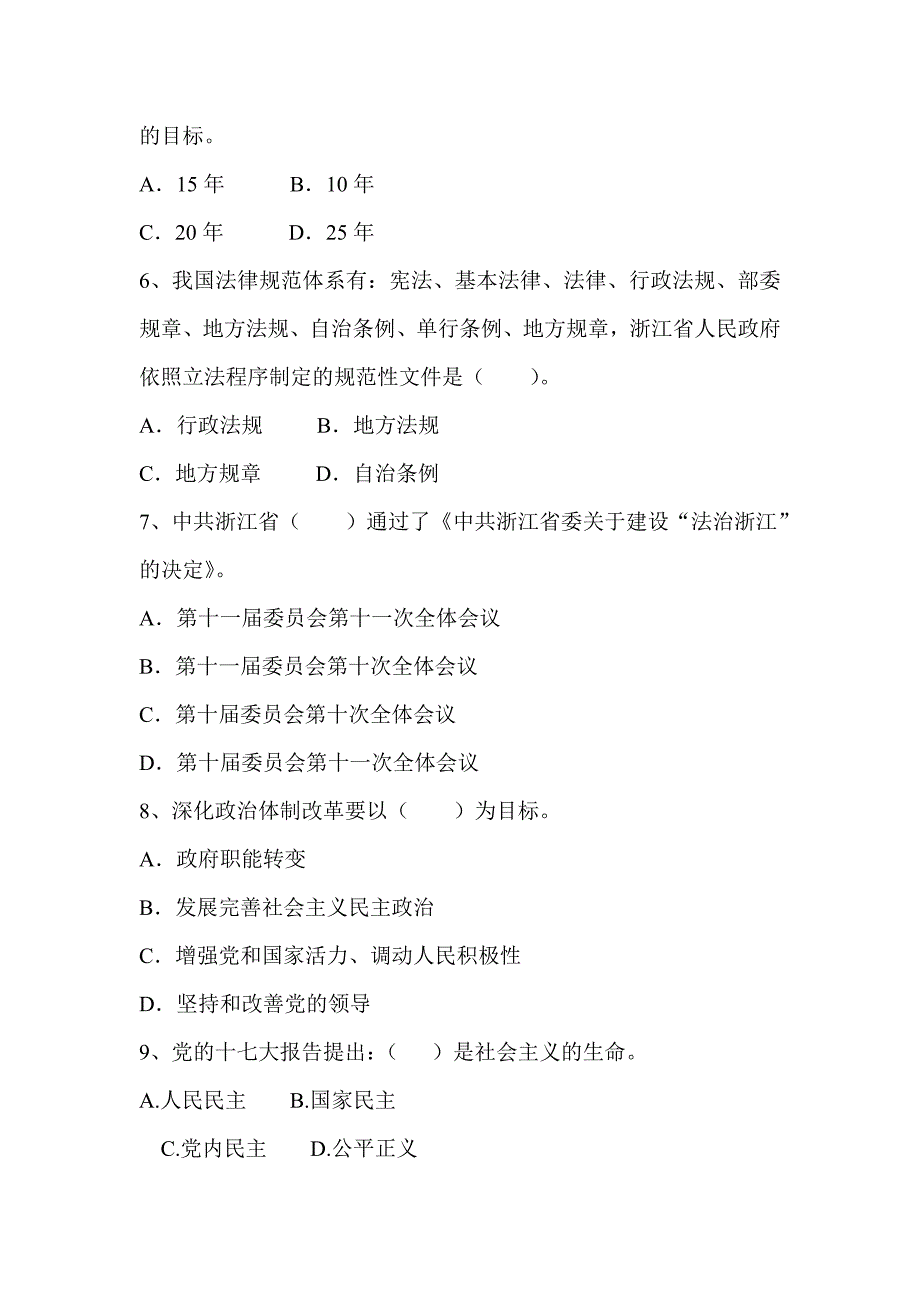 领导干部学法用法试题及答案2_第2页