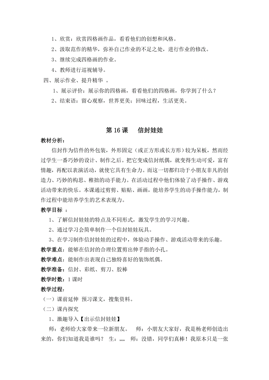 湘教版小学美术二年级下册第15-18课教案_第3页