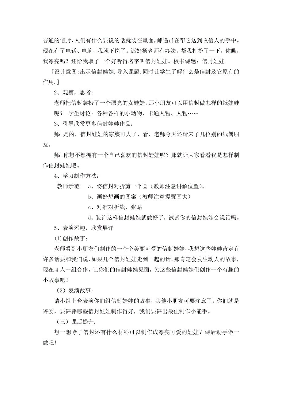 湘教版小学美术二年级下册第15-18课教案_第4页