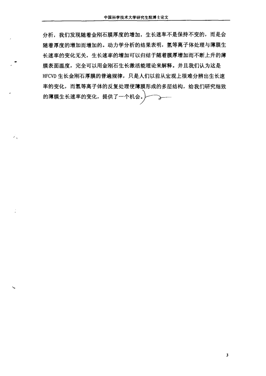 计算机编程控制HFCVD系统与金刚石薄膜及相关材料生长的研究_第3页