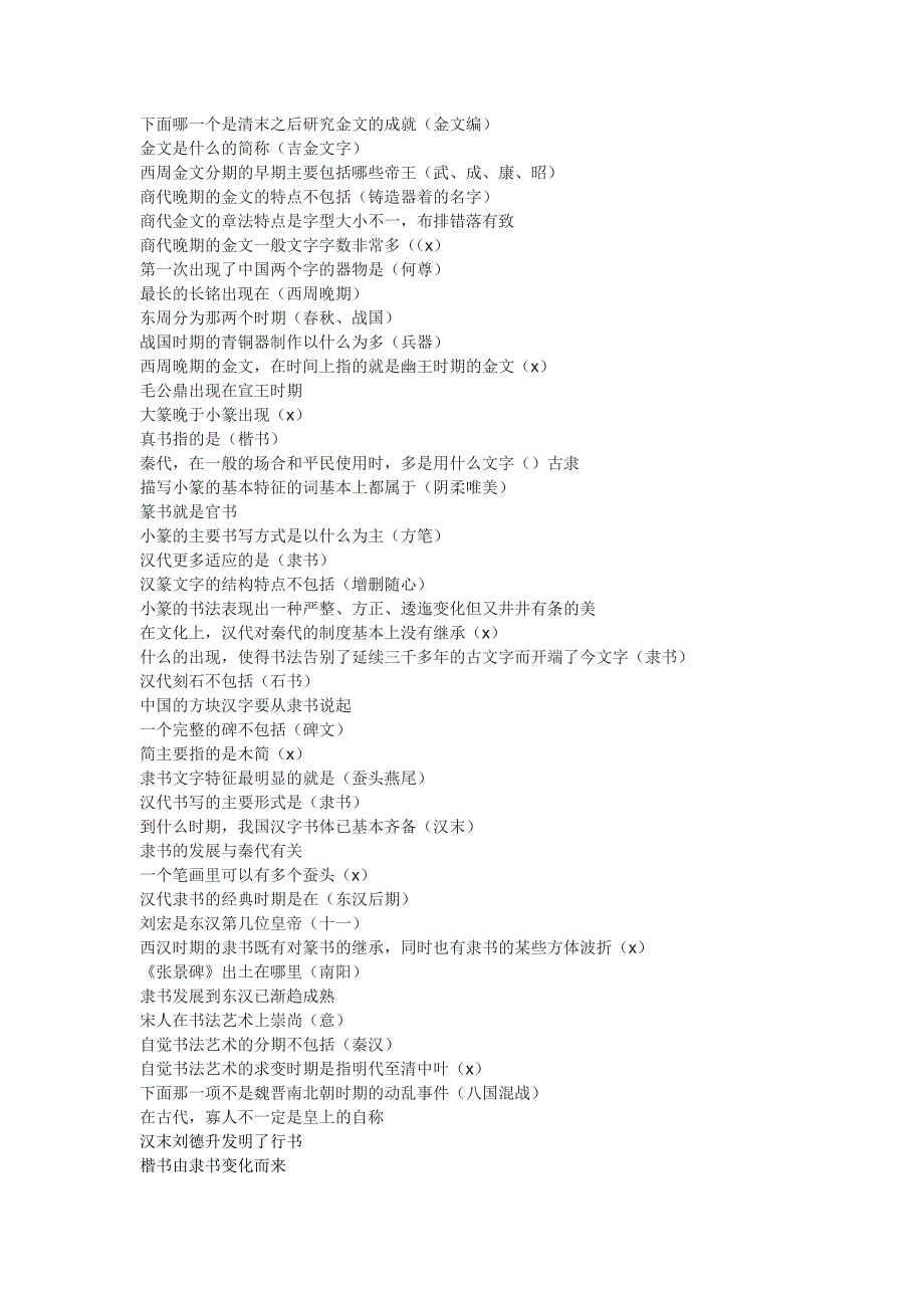 成都中医药大学公选课书法考试答案_第2页