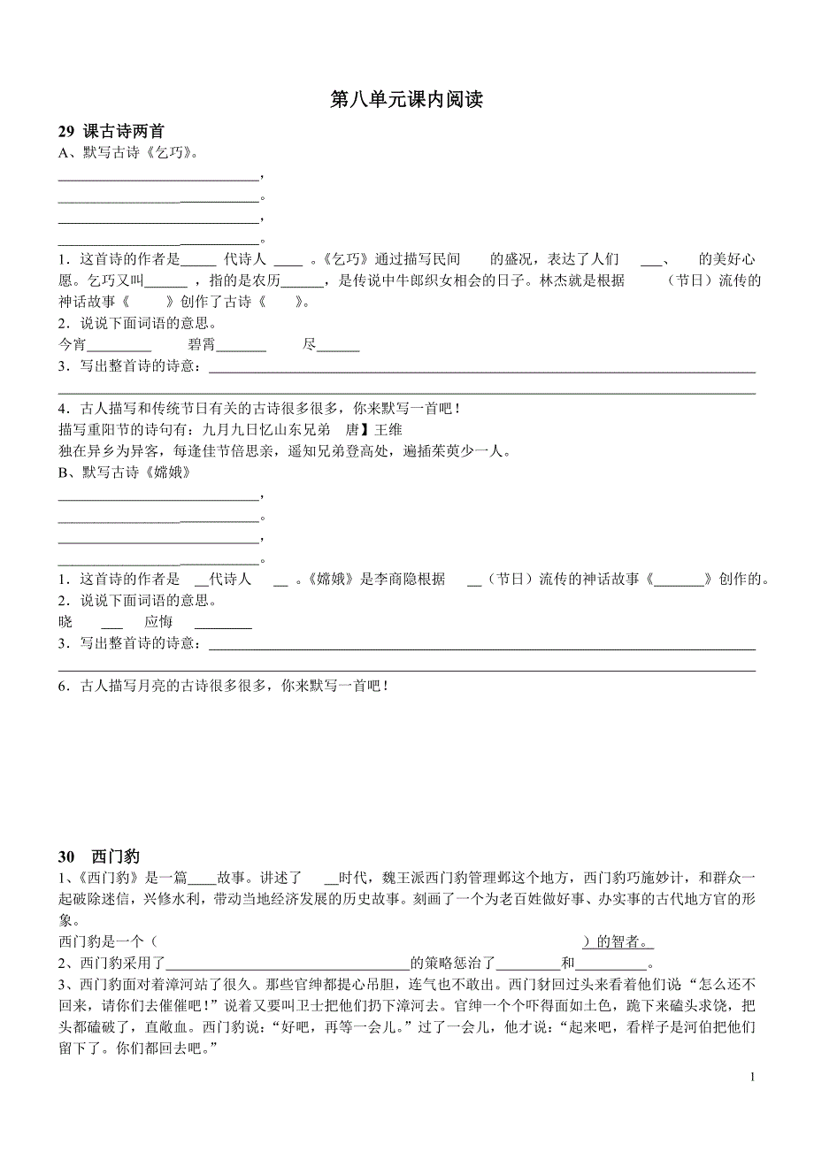 三年级语文下册课内阅读_第1页