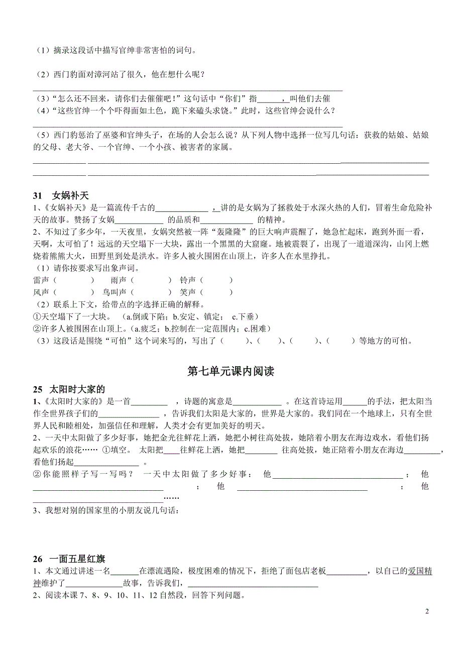 三年级语文下册课内阅读_第2页