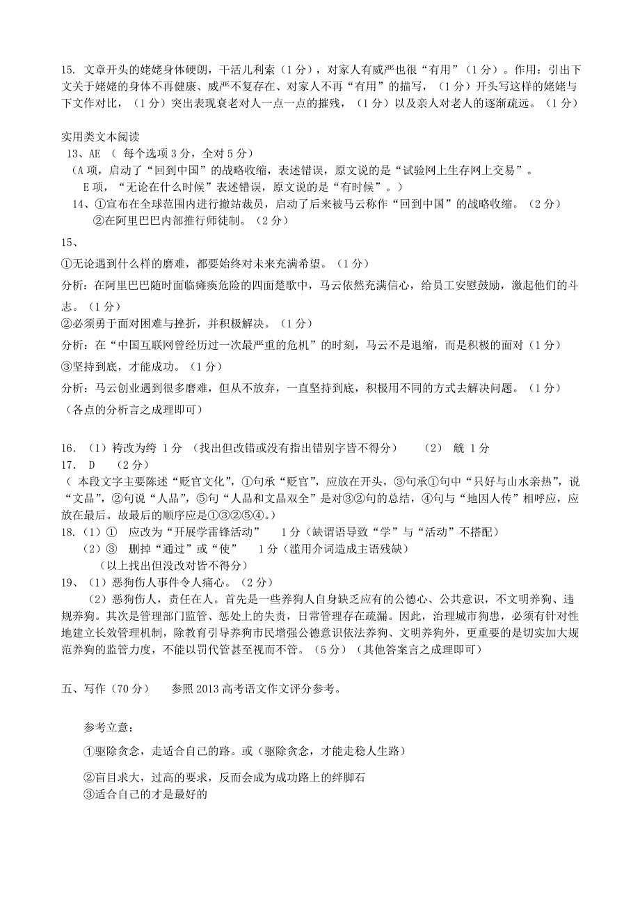 福清一中语文考试参考答案_第2页