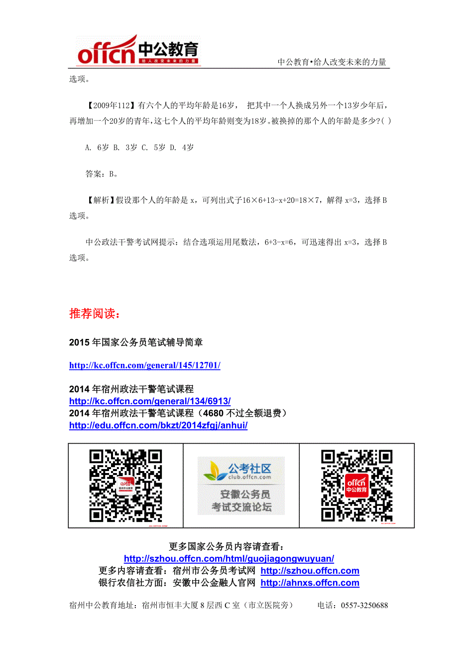 2014年宿州政法干警考试行测高分秘笈：神奇的尾数法_第2页