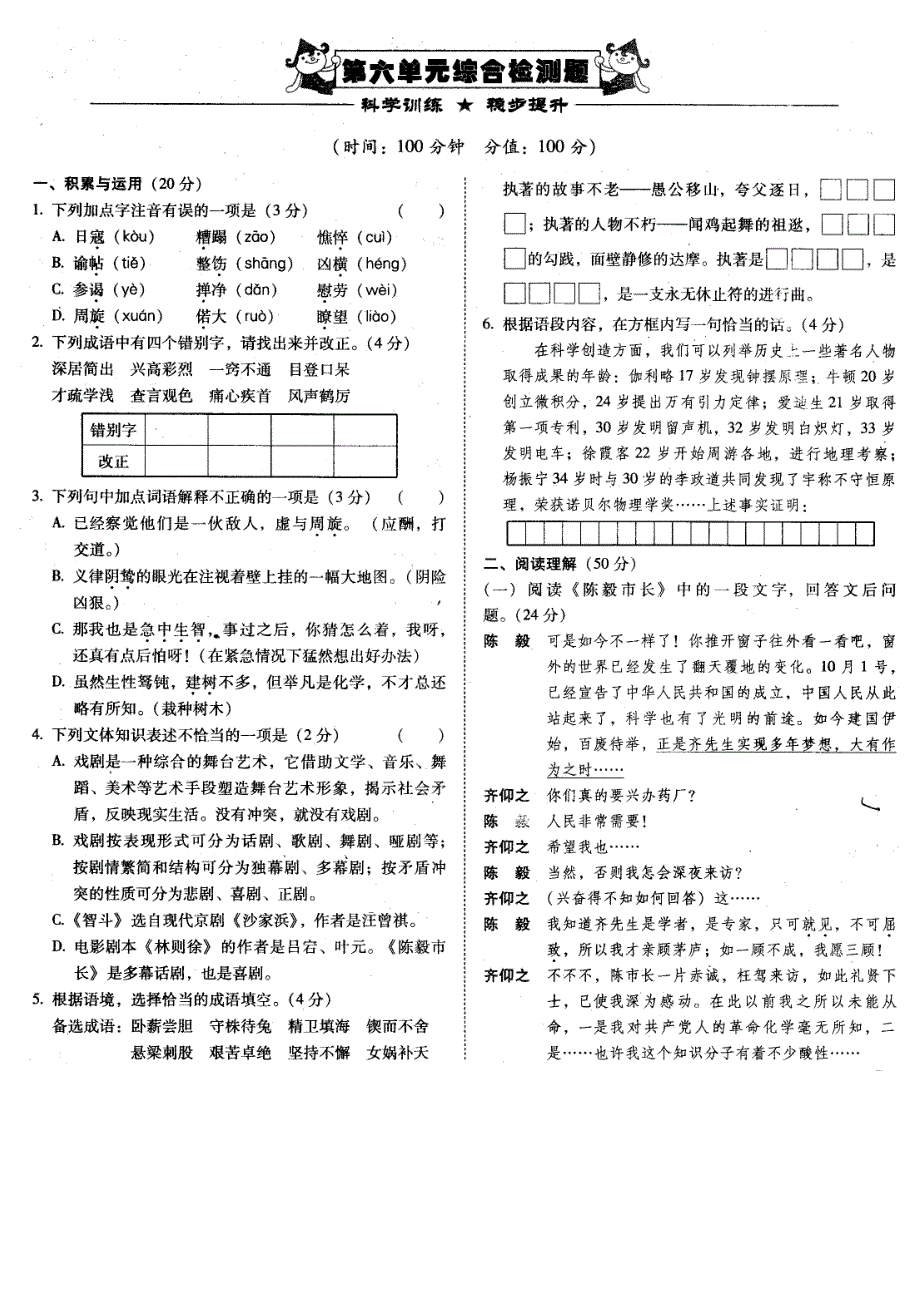 第六单元综合检测题（北京课改版九上）_第1页