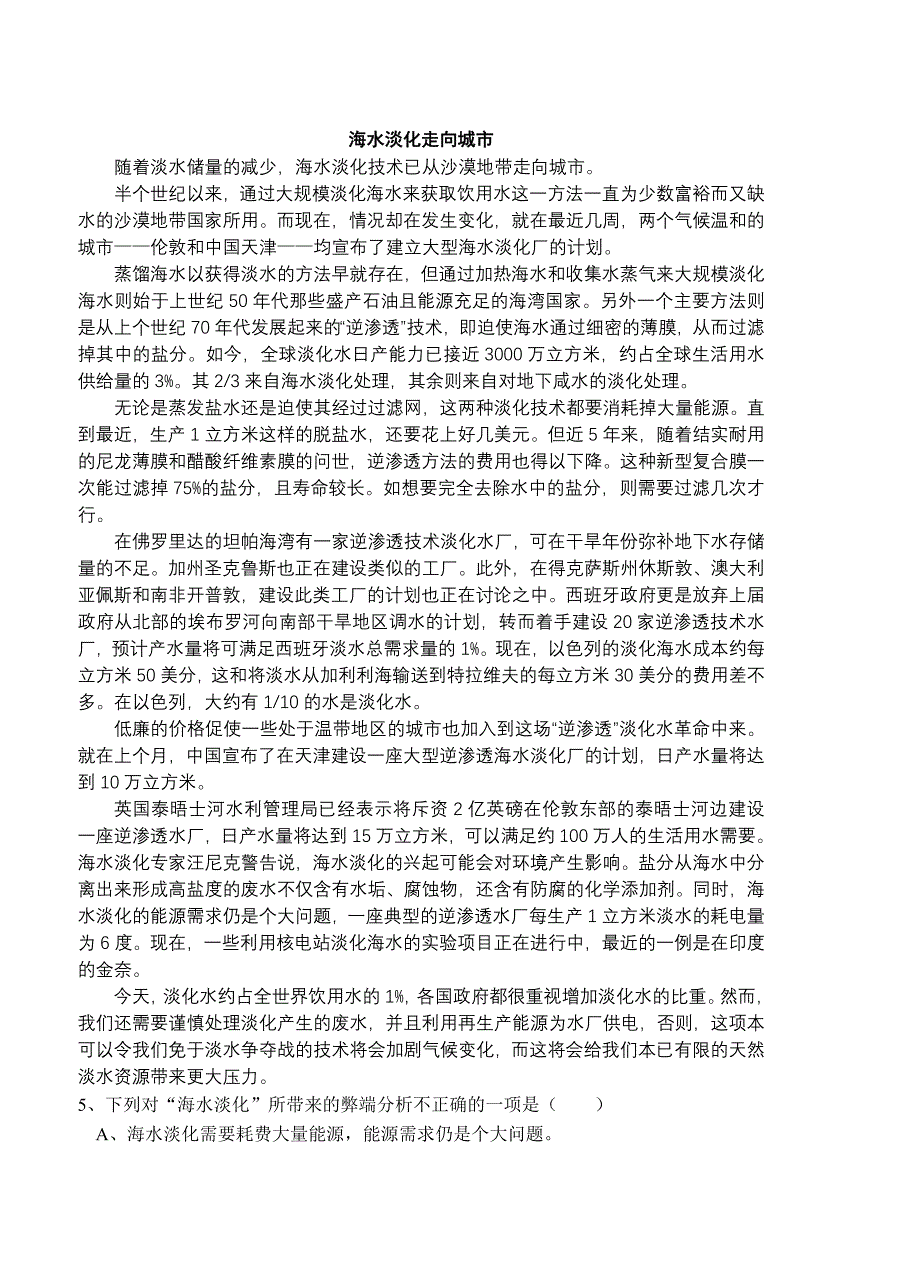 高三级高考适应性训练语文试题_第2页