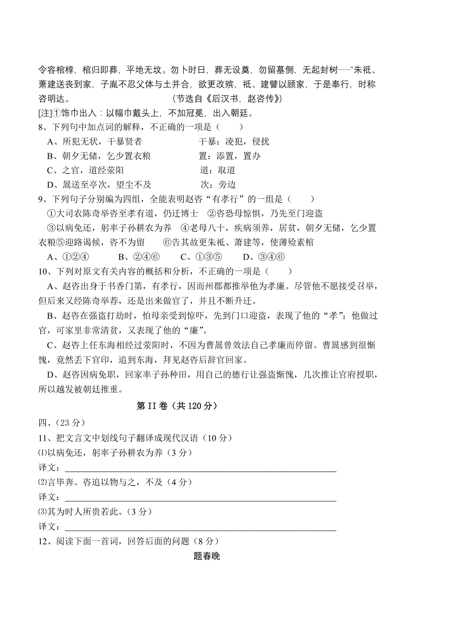 高三级高考适应性训练语文试题_第4页