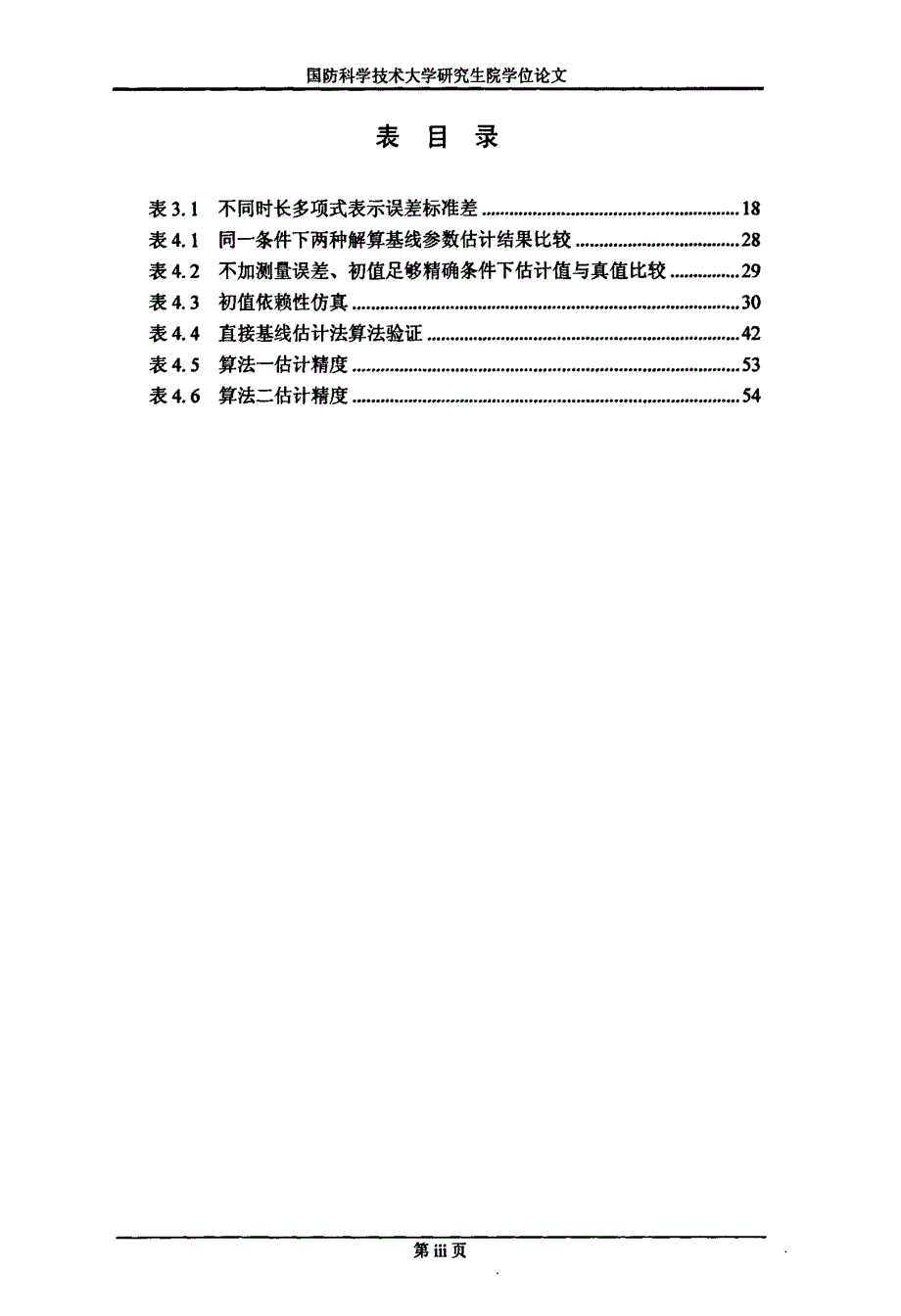 目标定位中的参数估计_第1页