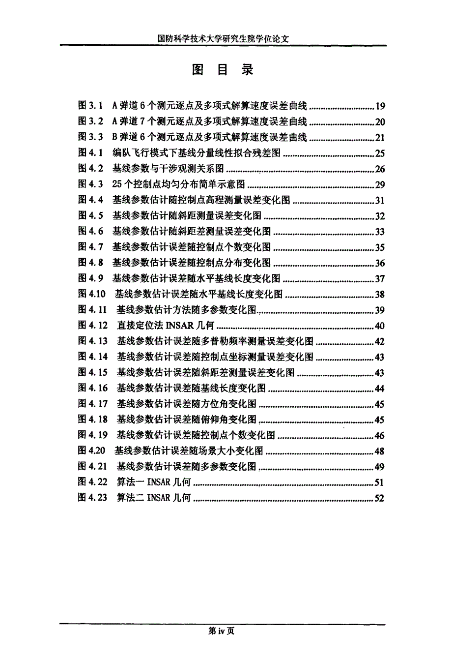 目标定位中的参数估计_第2页