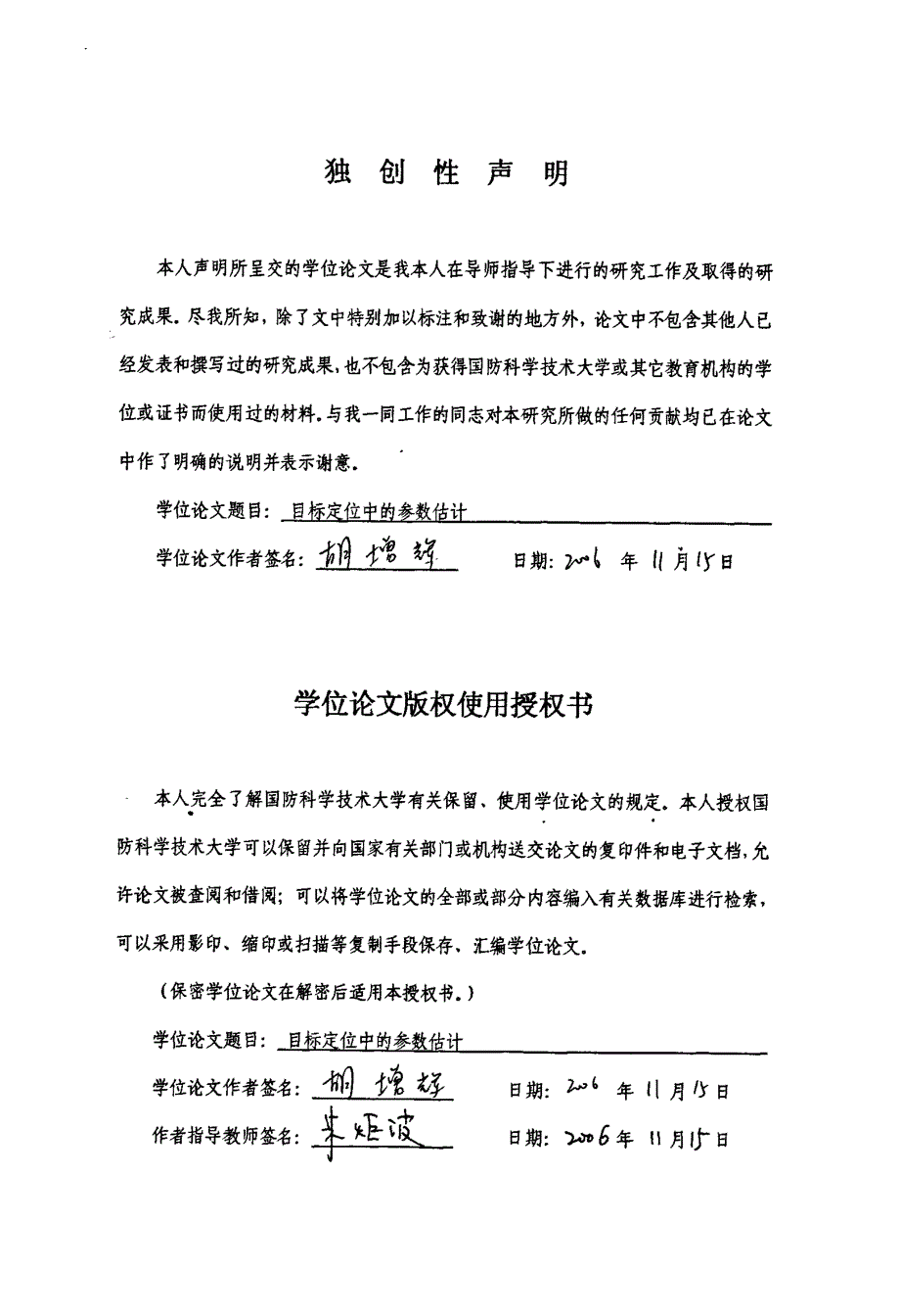 目标定位中的参数估计_第3页