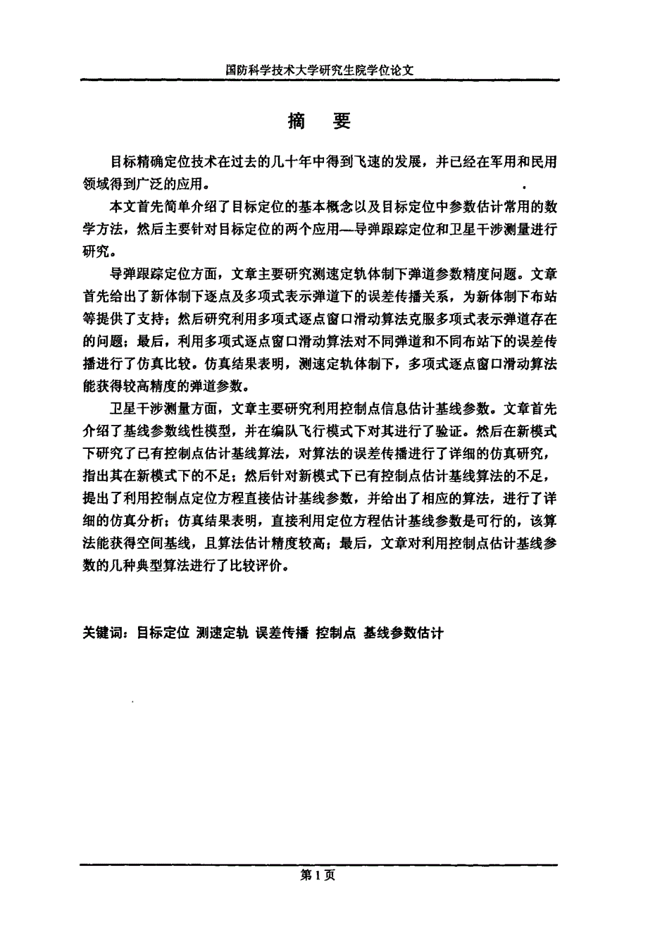 目标定位中的参数估计_第4页