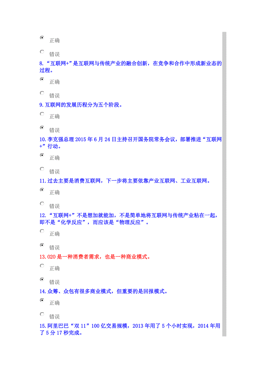 2016公需科目“互联网”考试题库及答案_第2页