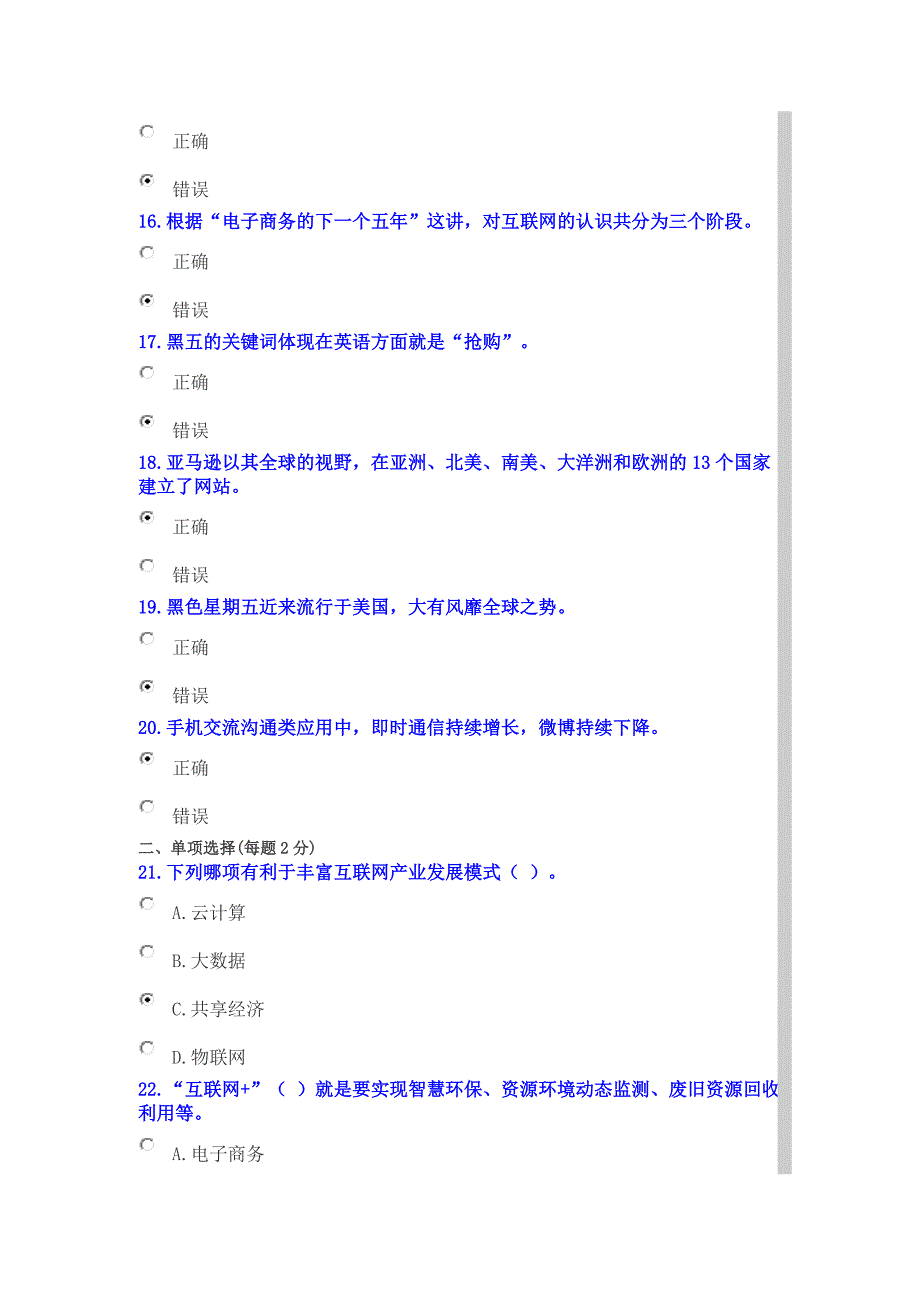 2016公需科目“互联网”考试题库及答案_第3页