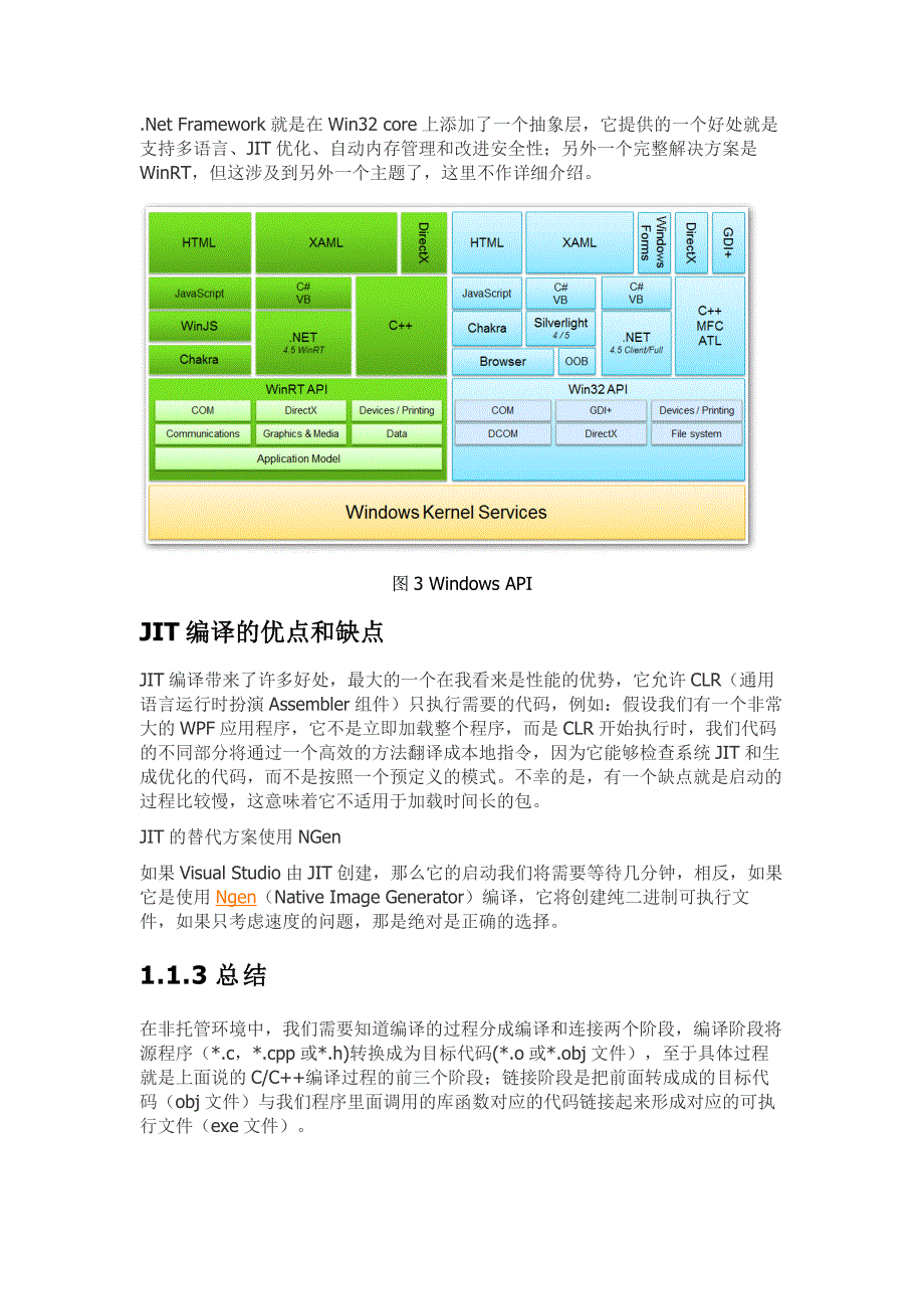 CJava和C#的编译过程解析_第3页