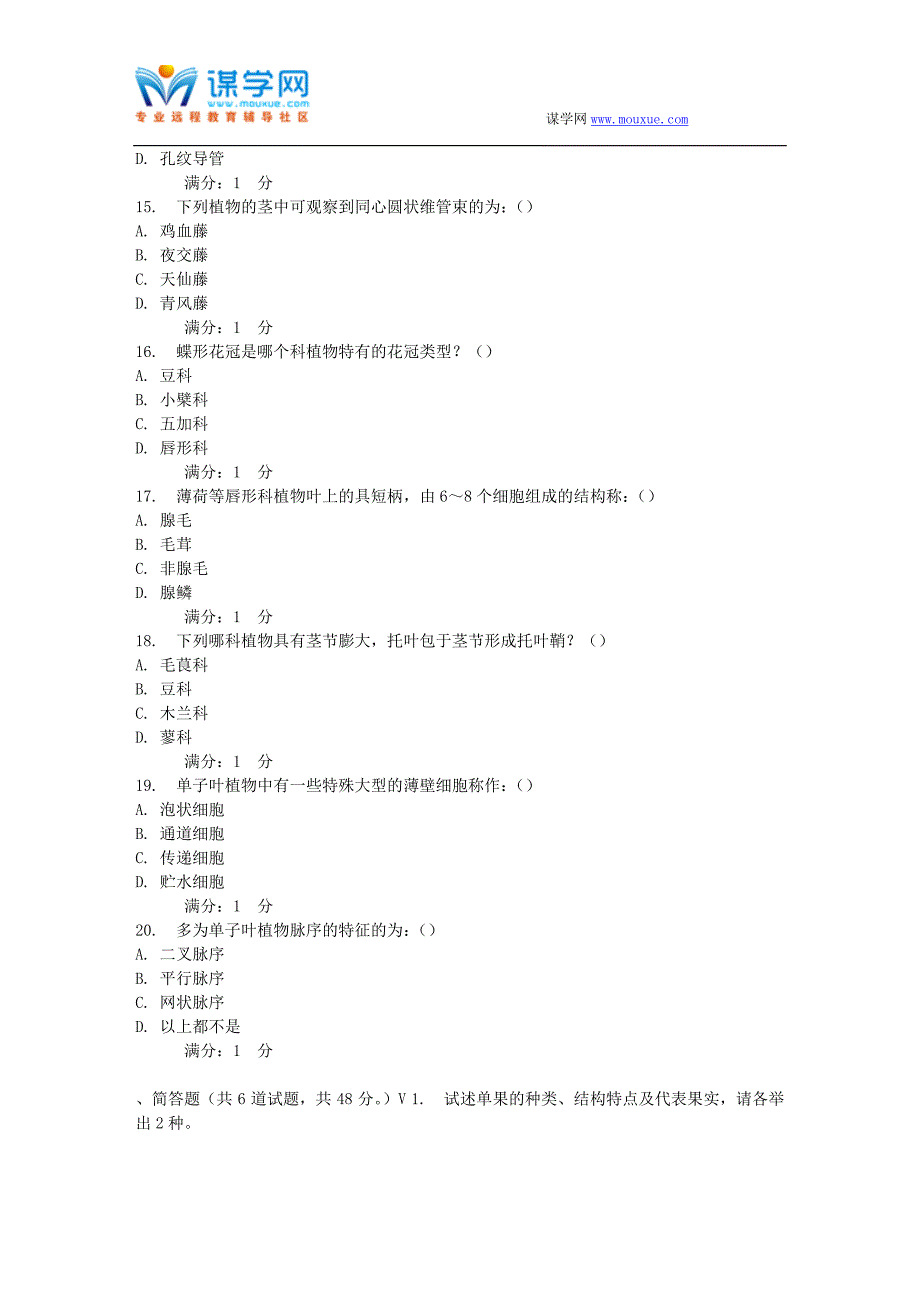 中国医科大学2016年12月考试《药用植物学》考查课试题_第3页