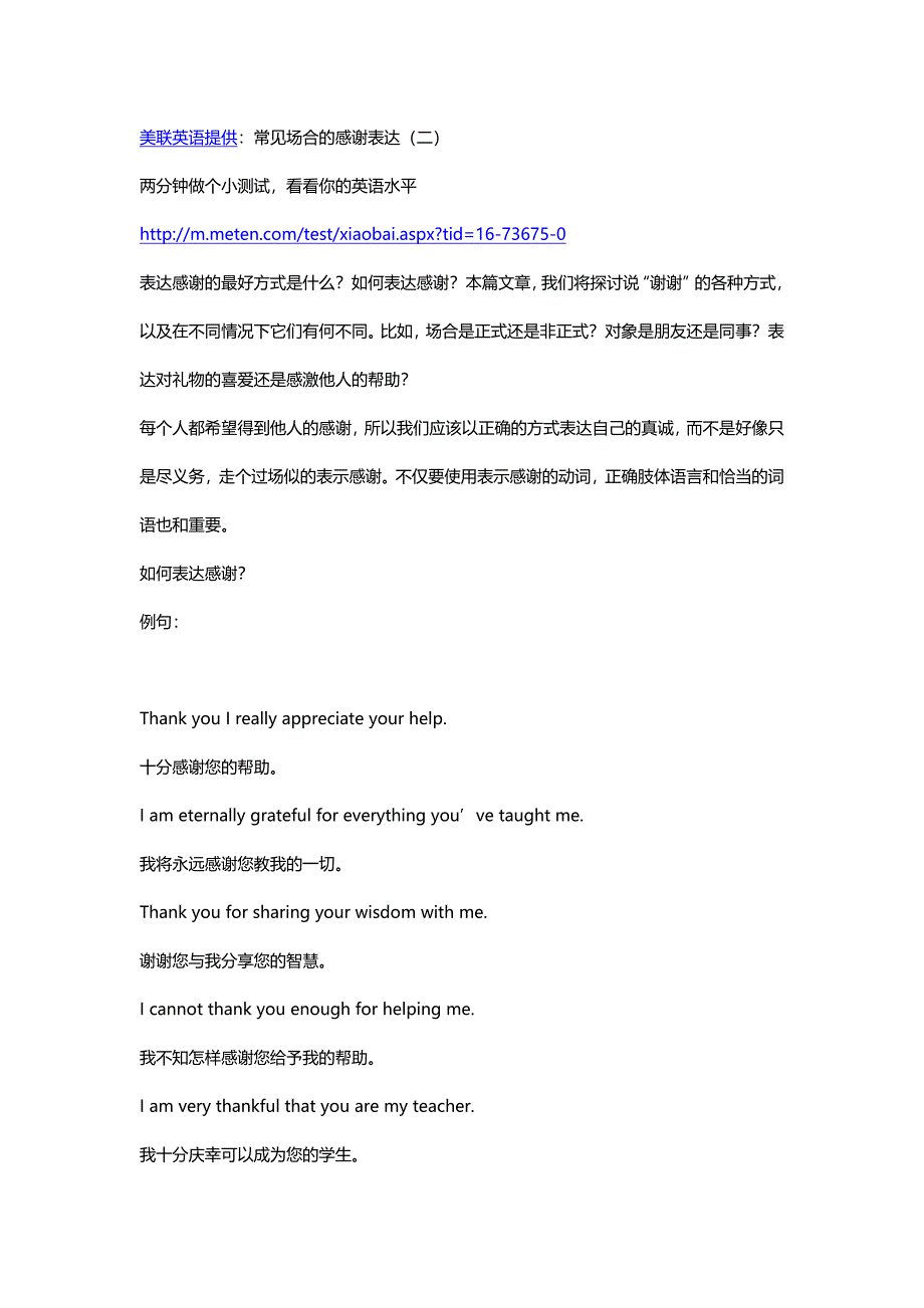 零基础英语-常见场合的感谢表达（二）_第1页