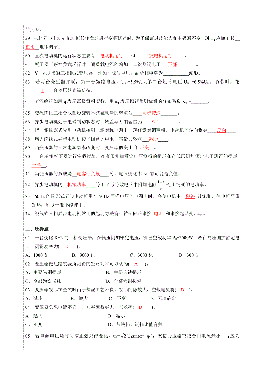 李全电机拖动部分答案_第3页