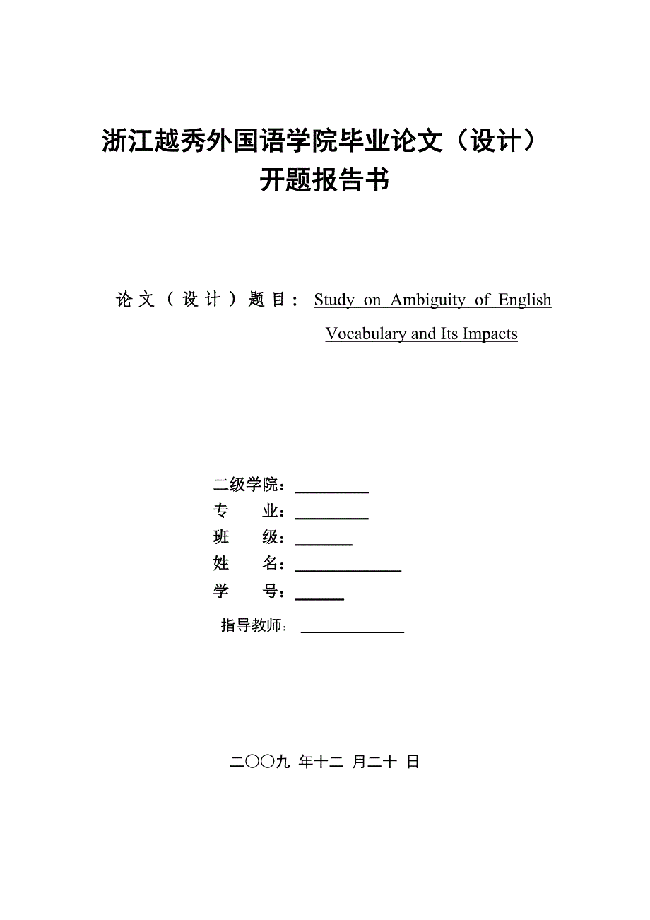 【英语论文】英语歧义现象及影响_开题报告（英文）_第1页