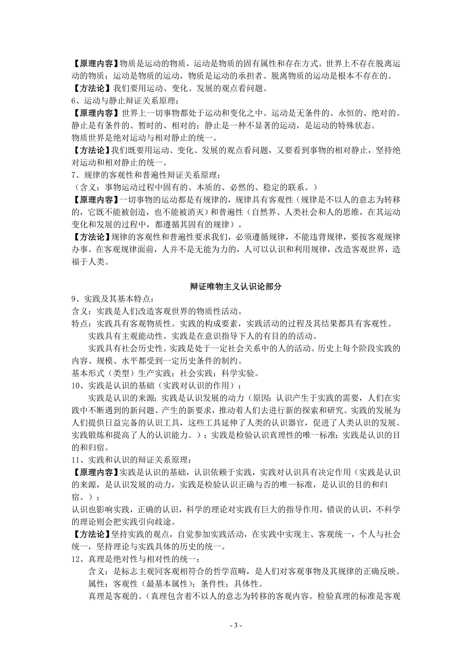 《生活与哲学》第一、二单元复习提纲_第3页