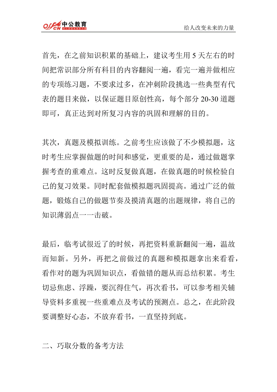 2014吉林公务员考试行测常识如何巧取分数_第2页