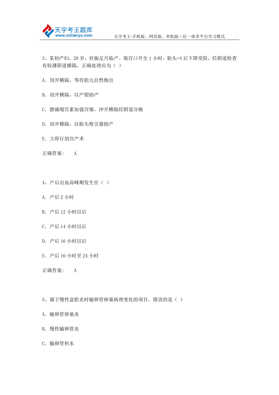 2015年妇产科主治医师考试真题_第2页