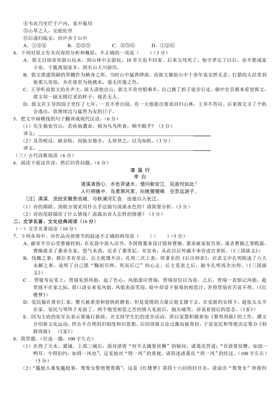 2011届高三上学期期中考试语文_第2页