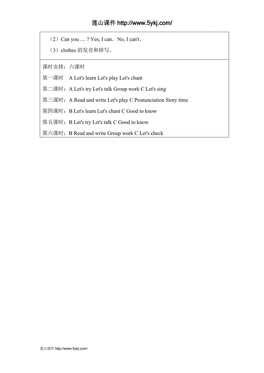 2014新版PEP五年级上册英语第四单元教案表格式_第2页