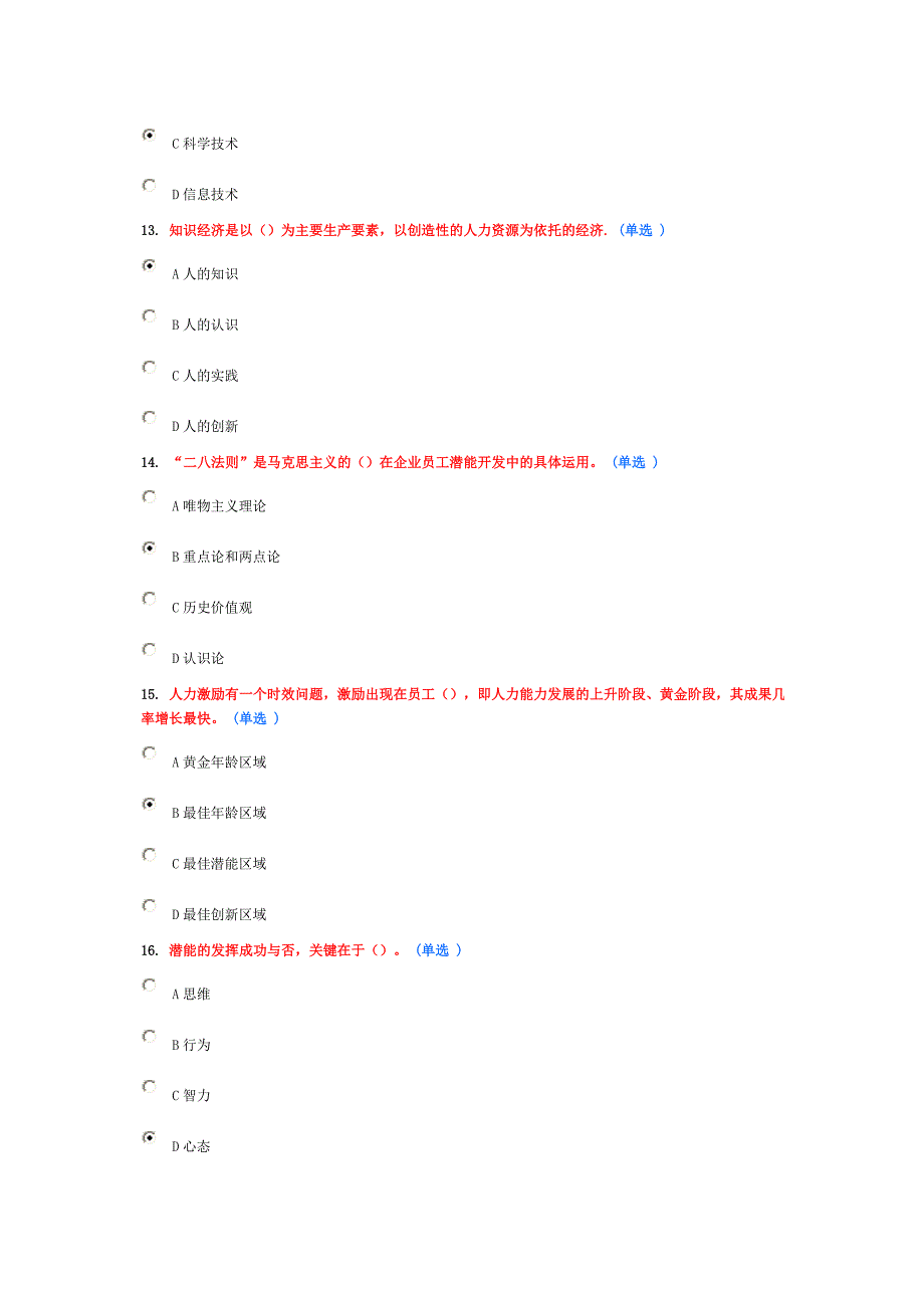 2014专业技术人员潜能激活与创造力开发五试卷及答案76分_第2页