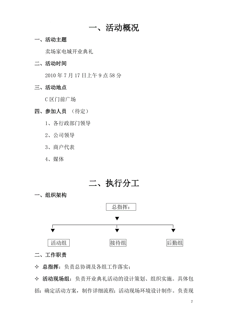 某家电城开业庆典方案_第2页