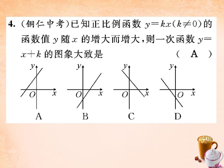 【华东师大版】八年级下册数学：第16-20章滚动训练ppt课件包（全站）_第4页