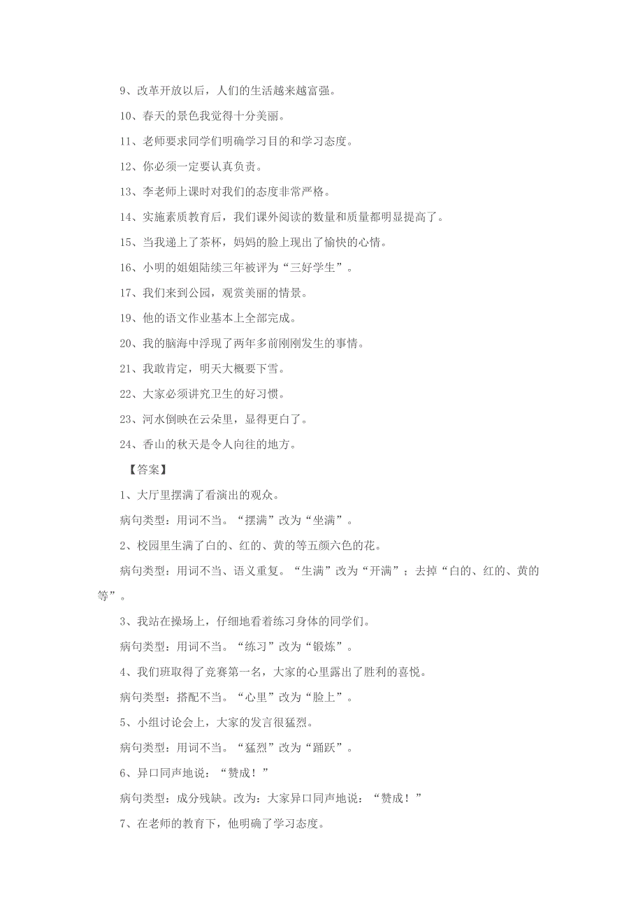 修改病句是小学语文考试中常见的题型_第4页