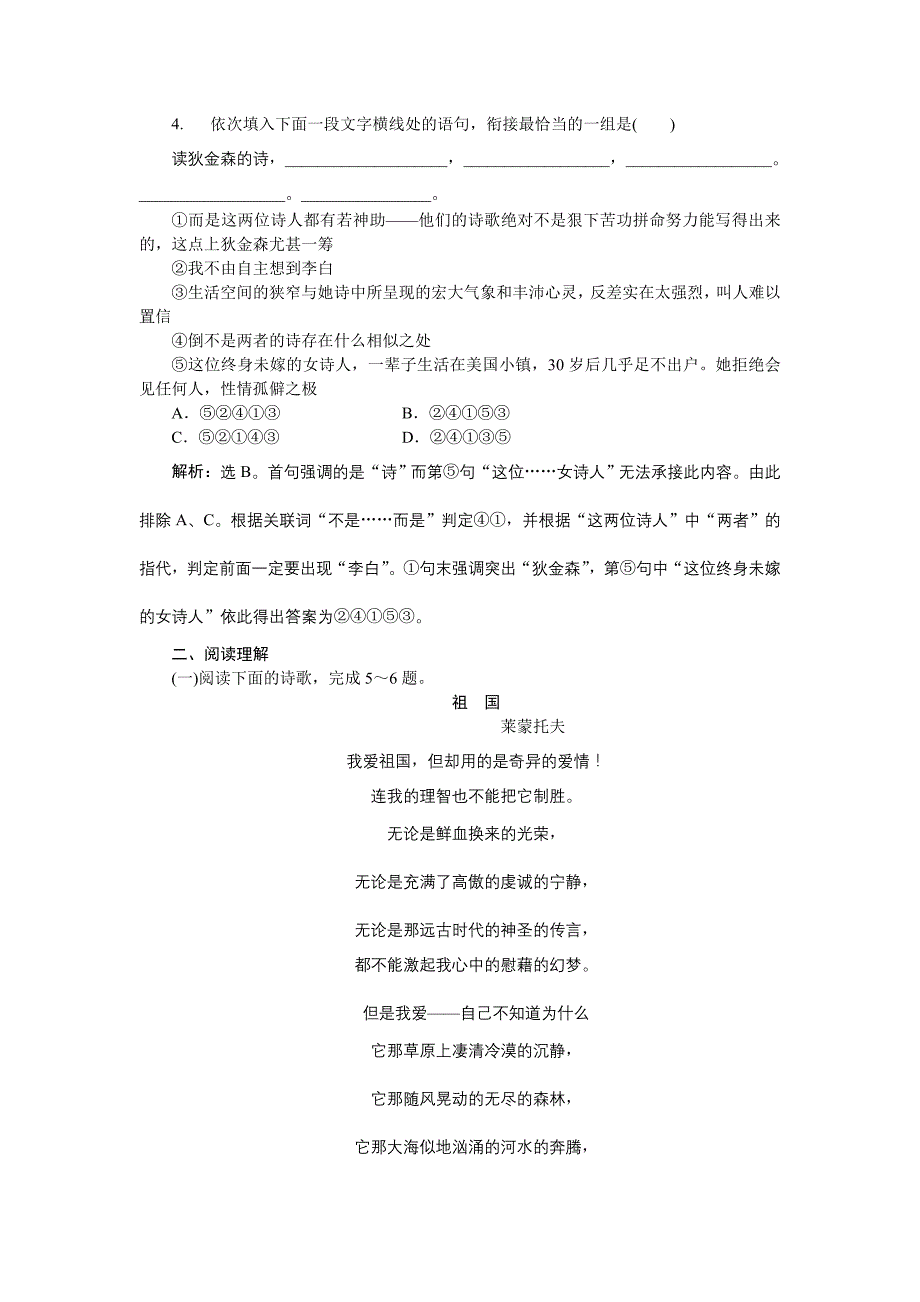 粤教版必修二《外国诗歌四首》同步学案_第4页