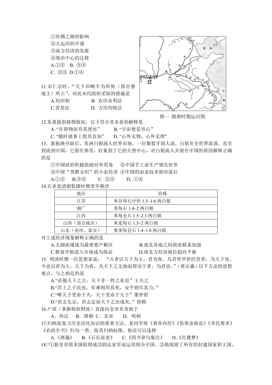 海淀区2013届高三年级第一学期期中练习_第2页