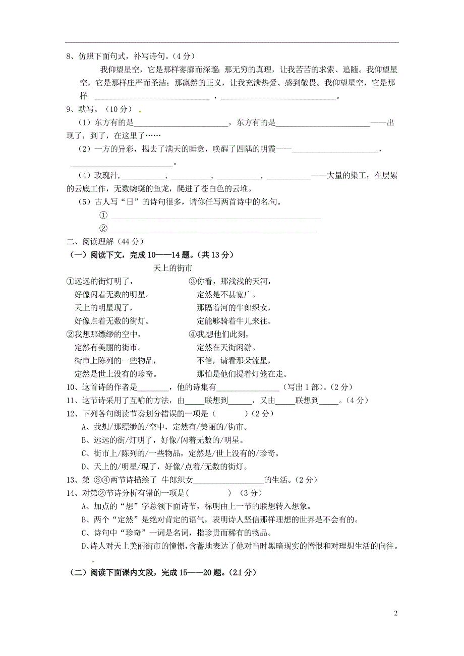 甘肃省靖远县糜滩中学2012-2013学年八年级语文上学期第一次月考试题_第2页