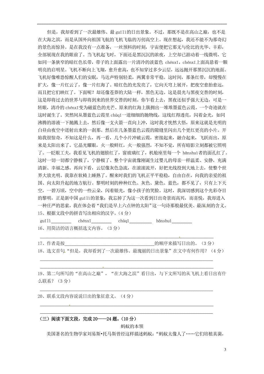 甘肃省靖远县糜滩中学2012-2013学年八年级语文上学期第一次月考试题_第3页