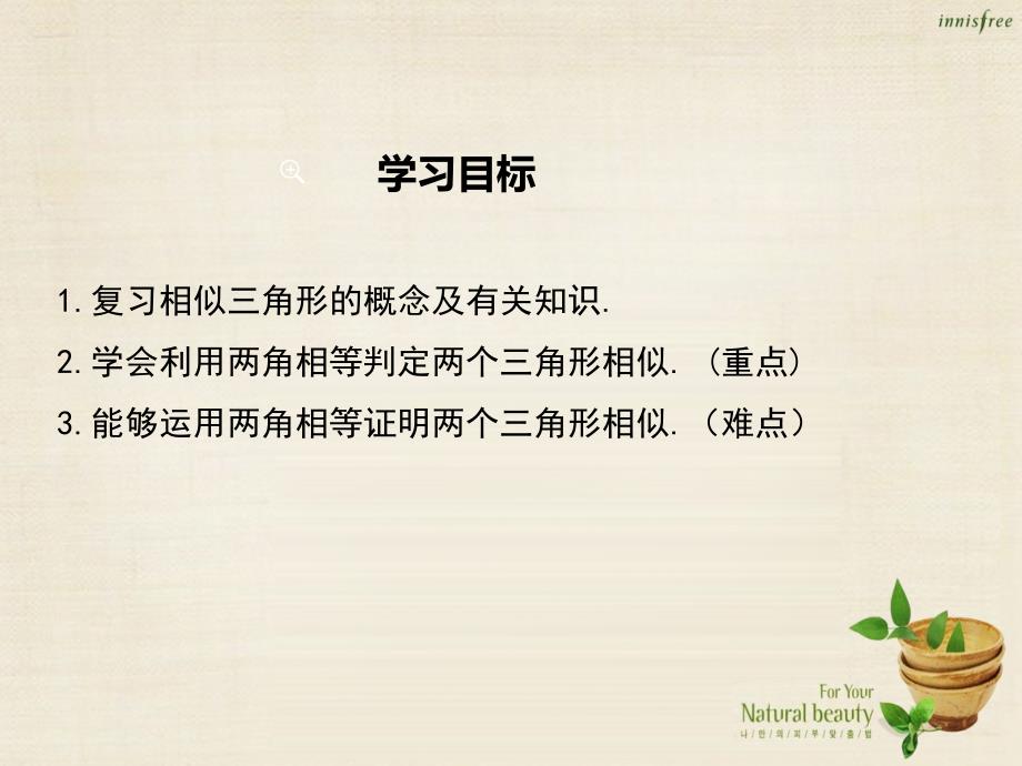 冀教版九年级数学上：25.4.1《利用两角相等判定两三角形相似》ppt课件_第2页